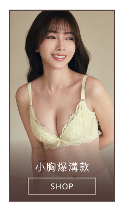 小胸爆溝款