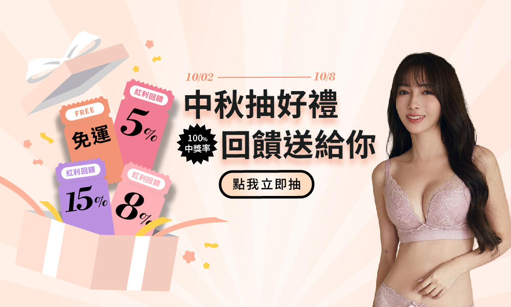 中秋節,內衣,折扣,電商