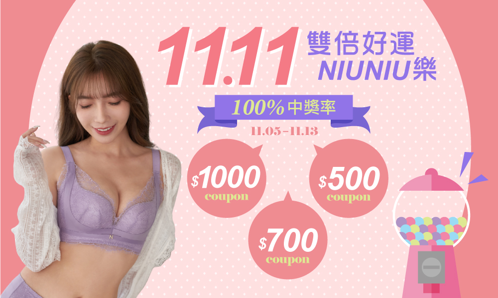 雙11,內衣,折扣,電商