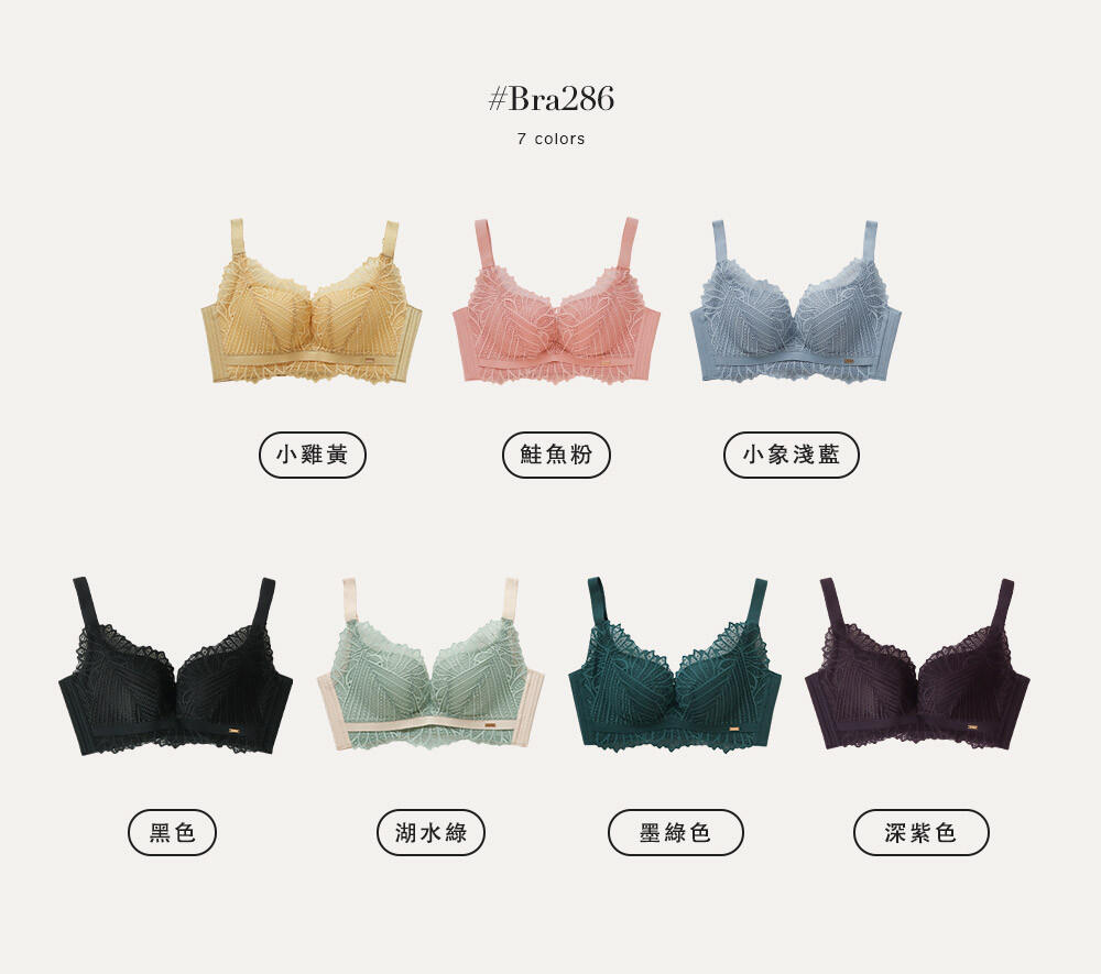 BRA286 無鋼圈【舒脂波波】天然乳膠調整型內衣單件 7色