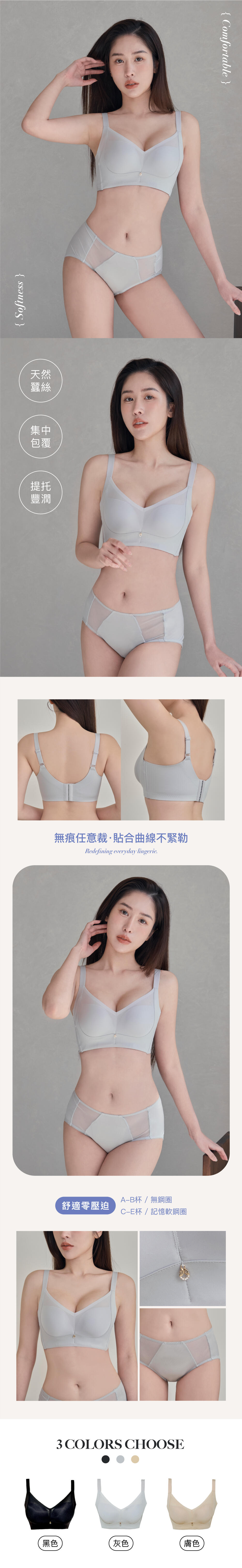 BRA376 無鋼圈/軟鋼圈甜夢序曲調整型內衣單件 3色