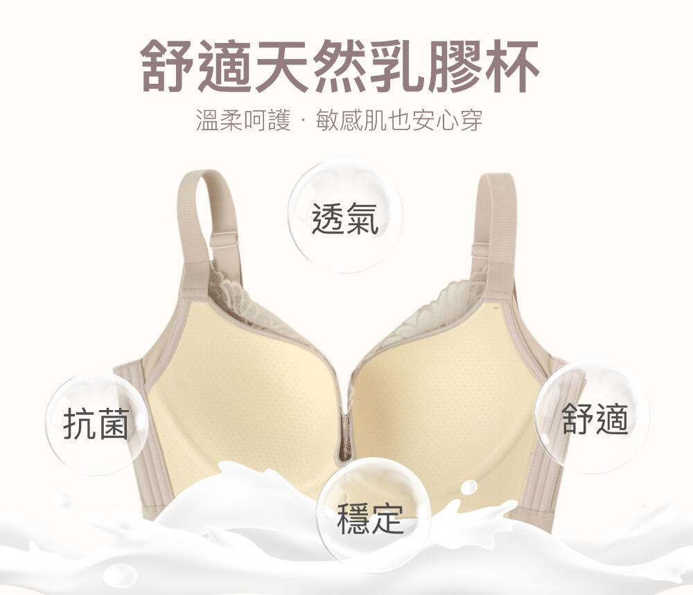 BRA353 無鋼圈【舒波ONE】天然乳膠調整型內衣單件 2色