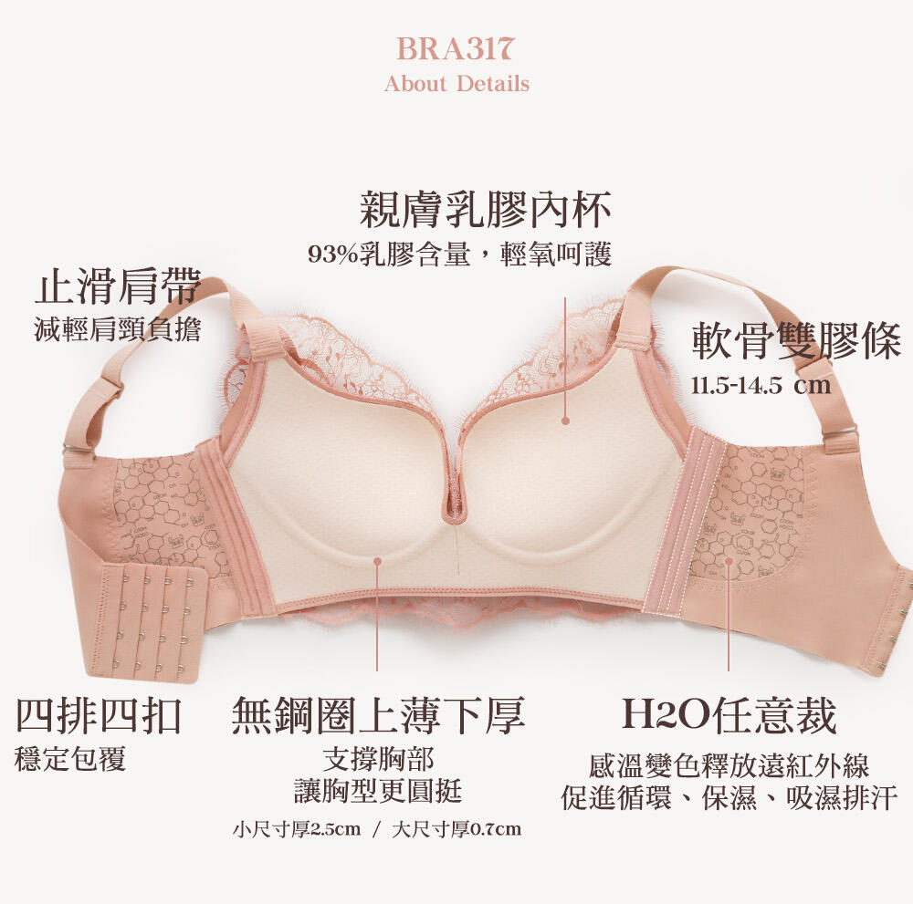 BRA317 無鋼圈【舒潤V】天然乳膠調整型內衣單件 5色