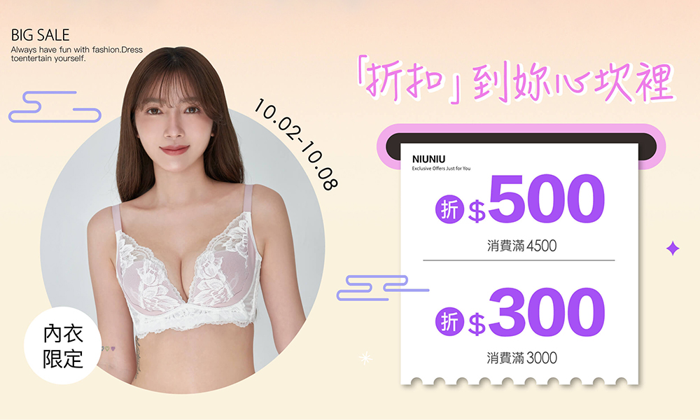 中秋節,內衣,折扣,電商