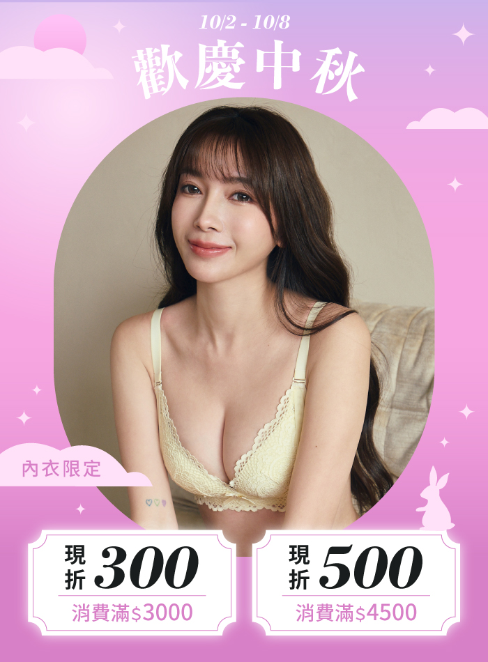 中秋優惠