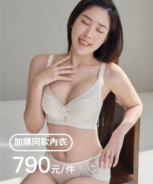 內衣加購